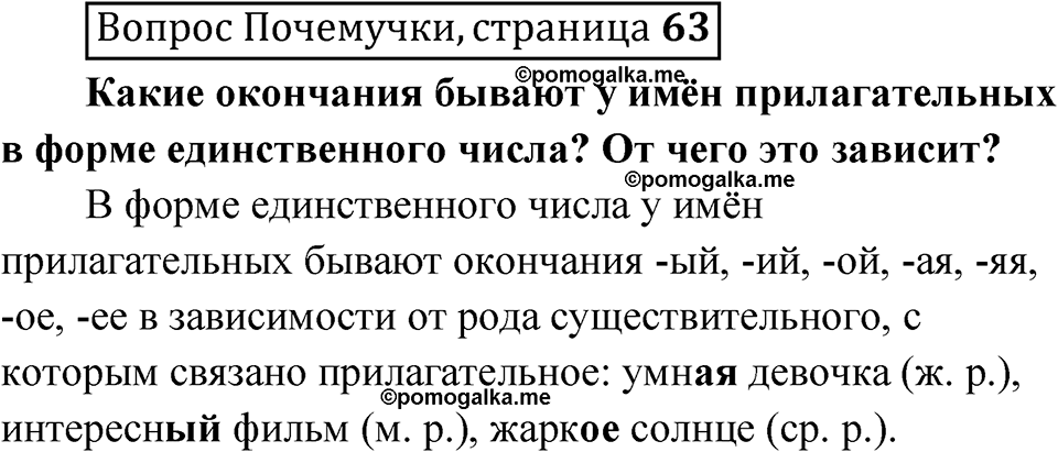 часть 2 страница 63 Вопрос Почемучки русский язык 3 класс Рамзаева 2025