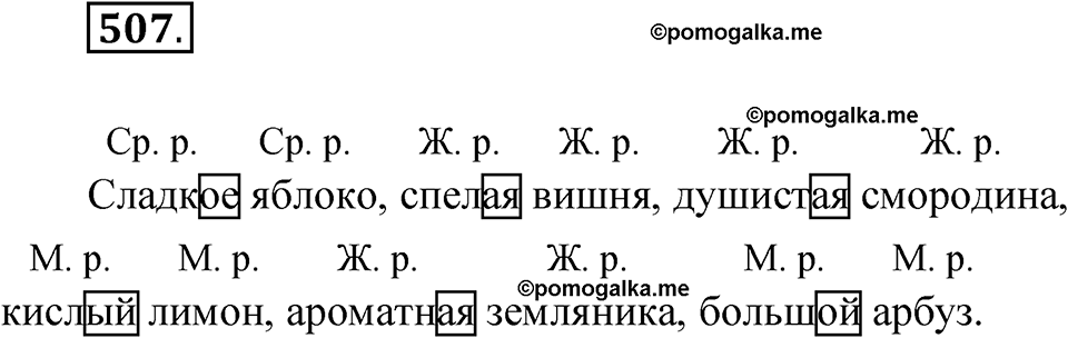 часть 2 упражнение 507 русский язык 3 класс Рамзаева 2025