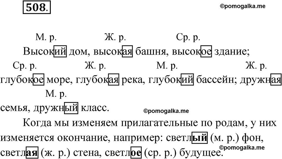 часть 2 упражнение 508 русский язык 3 класс Рамзаева 2025