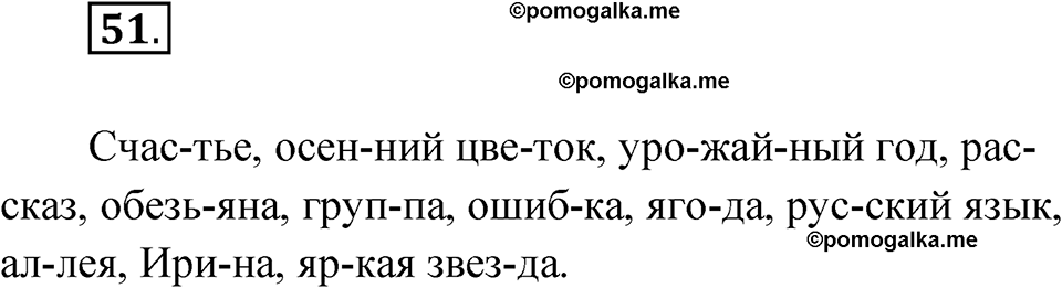 часть 1 упражнение 51 русский язык 3 класс Рамзаева 2025