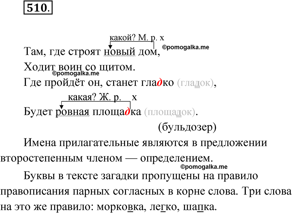 часть 2 упражнение 510 русский язык 3 класс Рамзаева 2025