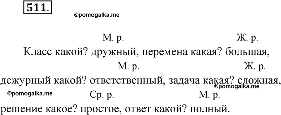 часть 2 упражнение 511 русский язык 3 класс Рамзаева 2025