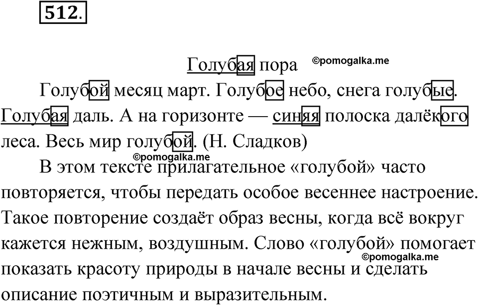 часть 2 упражнение 512 русский язык 3 класс Рамзаева 2025