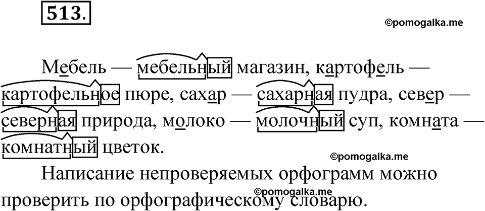 часть 2 упражнение 513 русский язык 3 класс Рамзаева 2025