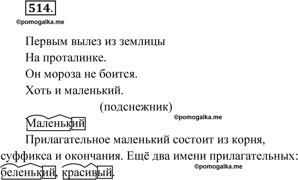 часть 2 упражнение 514 русский язык 3 класс Рамзаева 2025