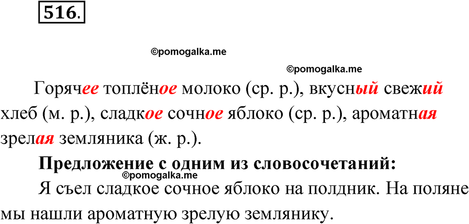 часть 2 упражнение 516 русский язык 3 класс Рамзаева 2025