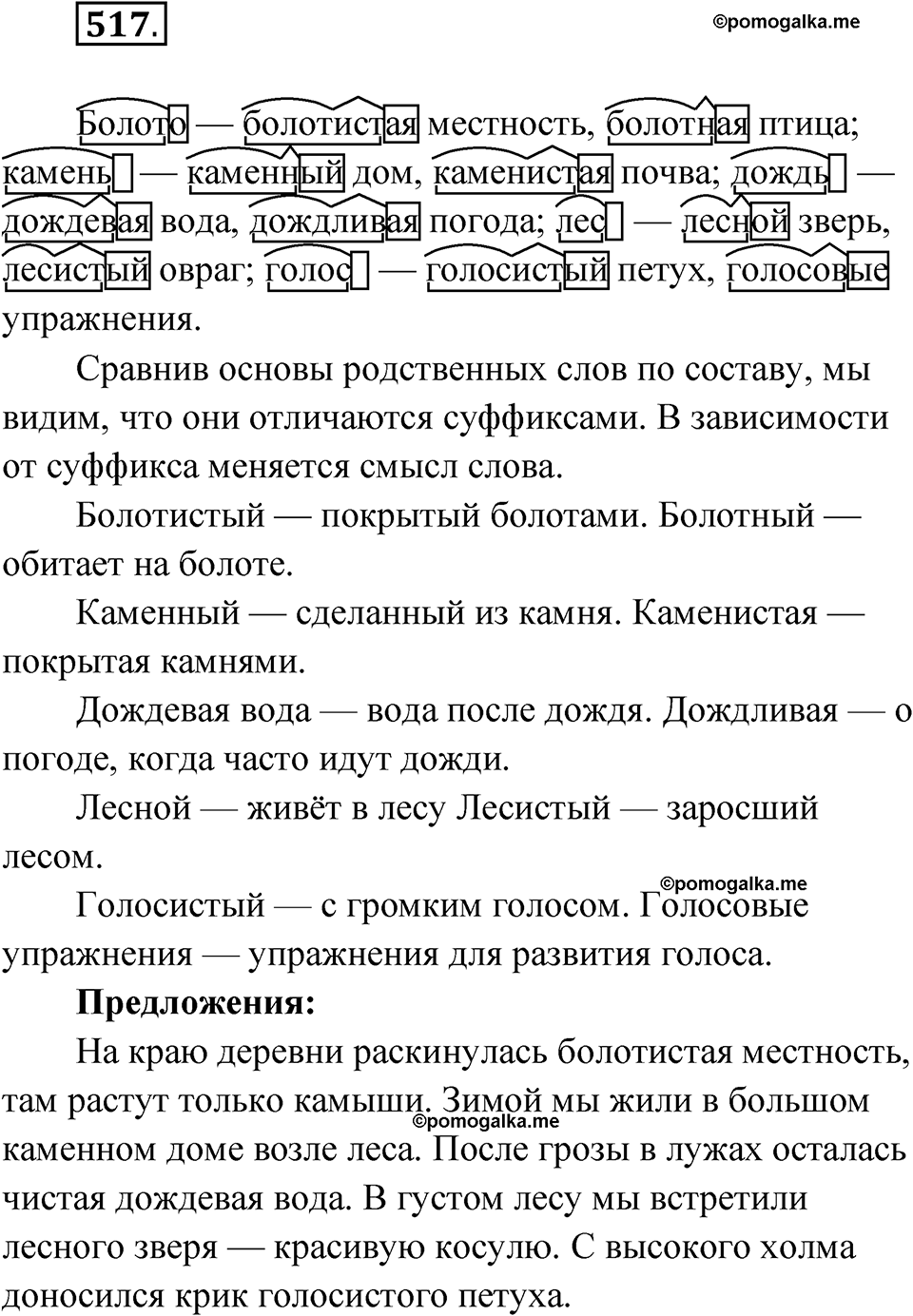 часть 2 упражнение 517 русский язык 3 класс Рамзаева 2025