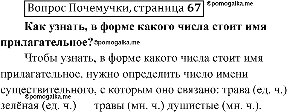 часть 2 страница 67 Вопрос Почемучки русский язык 3 класс Рамзаева 2025