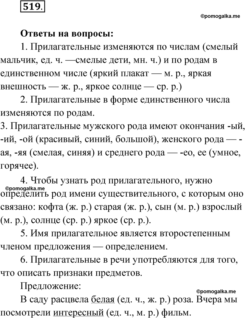 часть 2 упражнение 519 русский язык 3 класс Рамзаева 2025