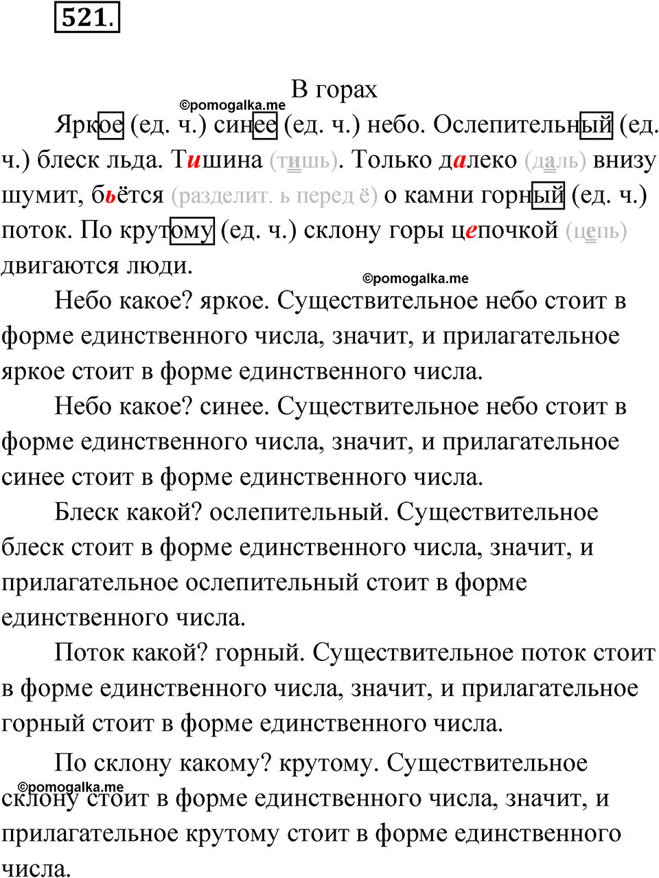 часть 2 упражнение 521 русский язык 3 класс Рамзаева 2025