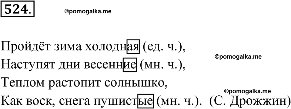 часть 2 упражнение 524 русский язык 3 класс Рамзаева 2025