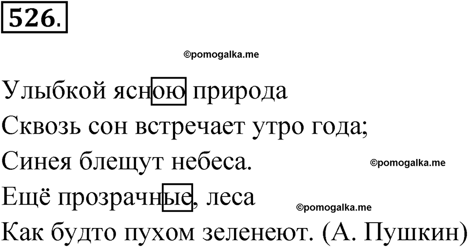 часть 2 упражнение 526 русский язык 3 класс Рамзаева 2025