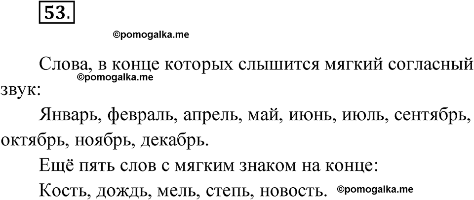 часть 1 упражнение 53 русский язык 3 класс Рамзаева 2025