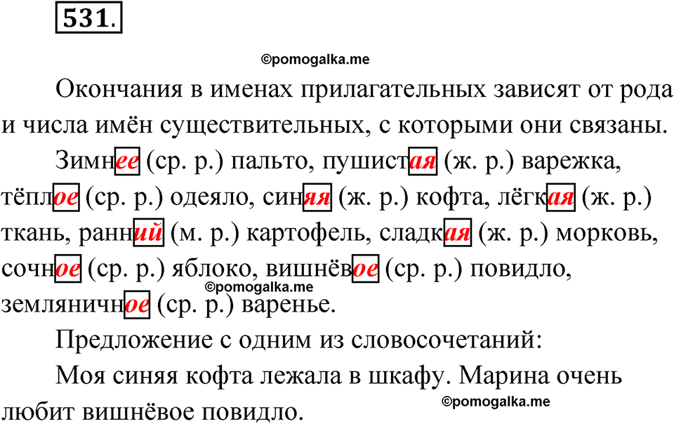часть 2 упражнение 531 русский язык 3 класс Рамзаева 2025