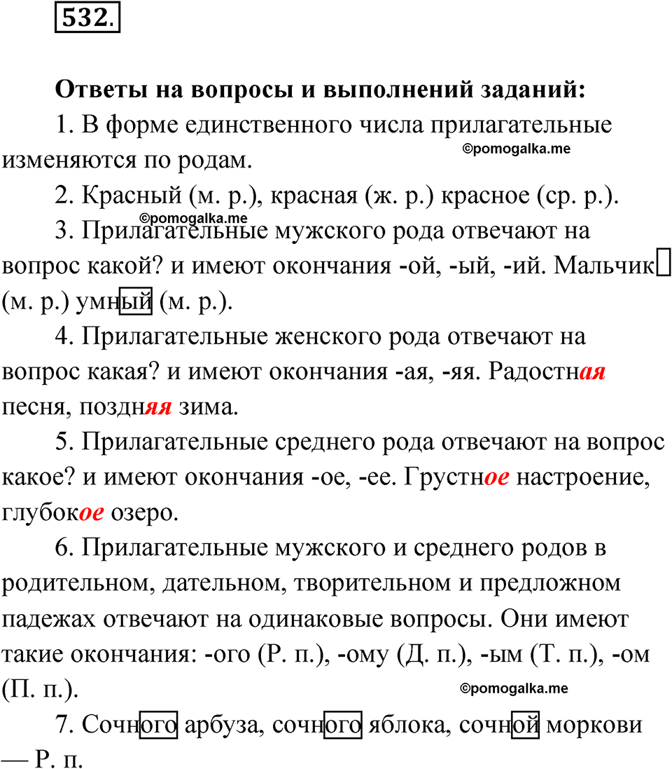 часть 2 упражнение 532 русский язык 3 класс Рамзаева 2025