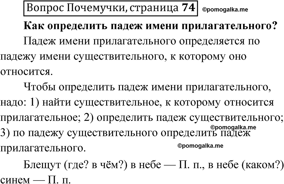 часть 2 страница 74 Вопрос Почемучки русский язык 3 класс Рамзаева 2025