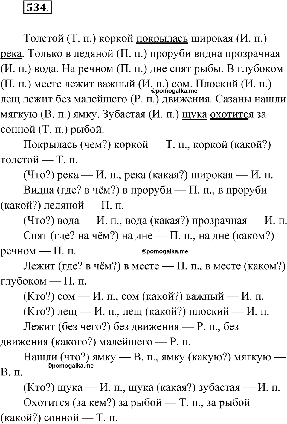 часть 2 упражнение 534 русский язык 3 класс Рамзаева 2025
