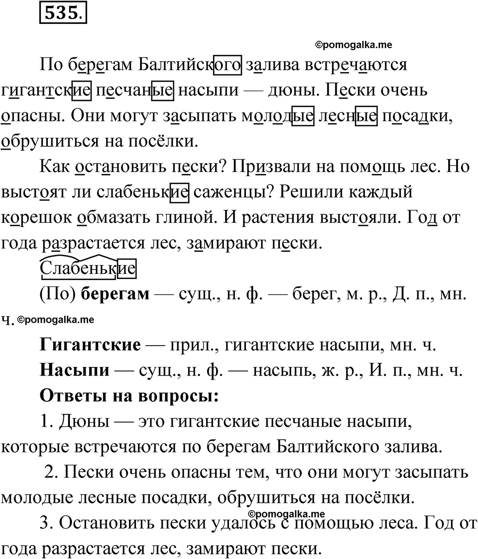 часть 2 упражнение 535 русский язык 3 класс Рамзаева 2025