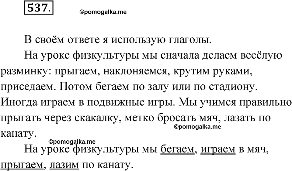 упр 537 русский язык 6 класс