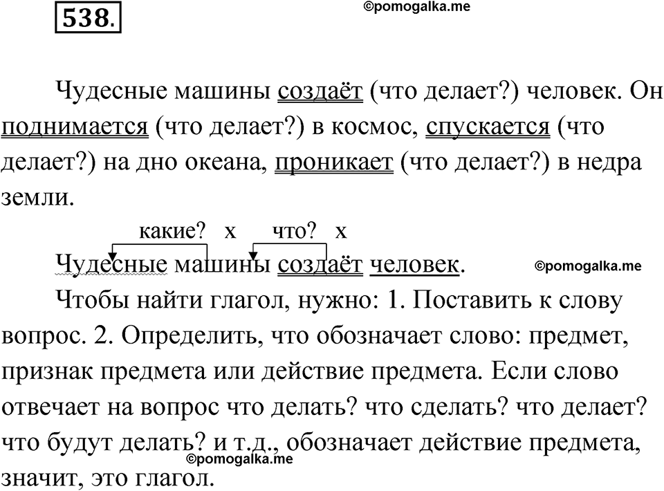часть 2 упражнение 538 русский язык 3 класс Рамзаева 2025