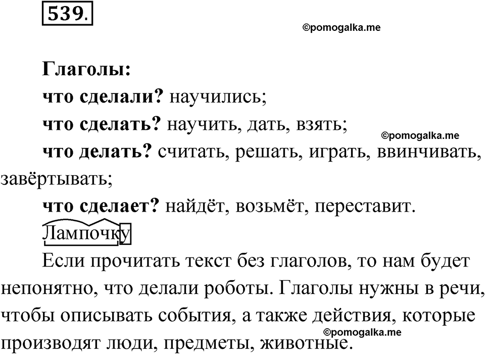 часть 2 упражнение 539 русский язык 3 класс Рамзаева 2025