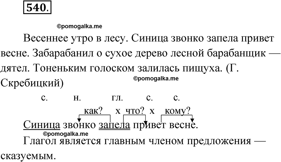 часть 2 упражнение 540 русский язык 3 класс Рамзаева 2025