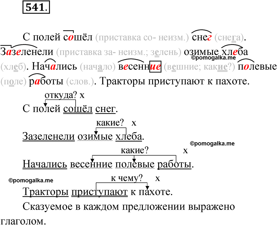 часть 2 упражнение 541 русский язык 3 класс Рамзаева 2025
