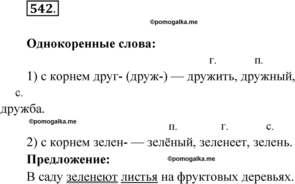 часть 2 упражнение 542 русский язык 3 класс Рамзаева 2025