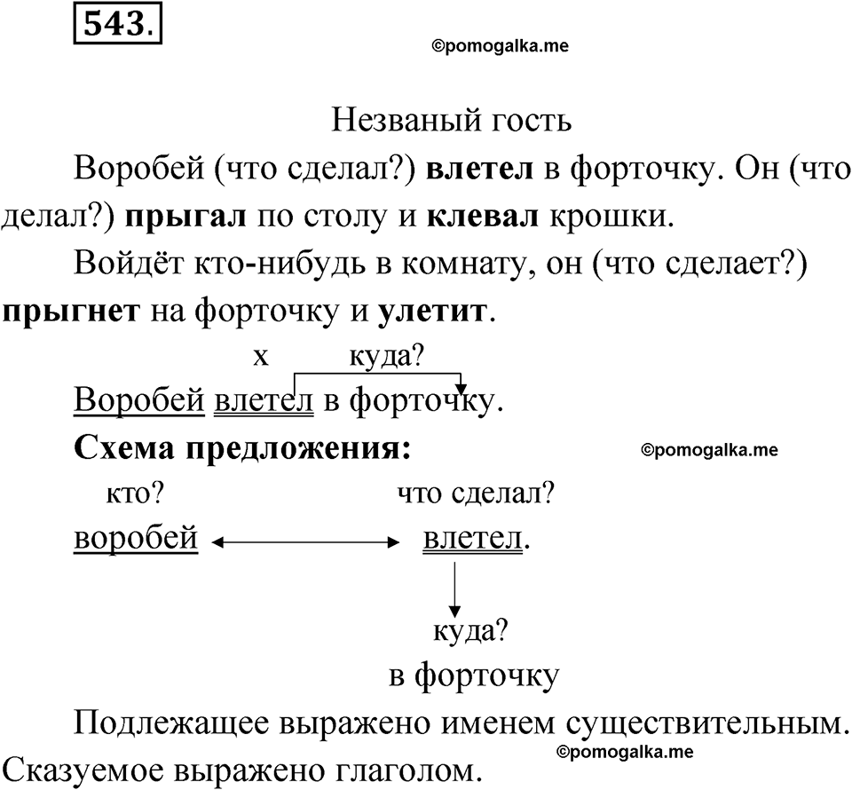 часть 2 упражнение 543 русский язык 3 класс Рамзаева 2025