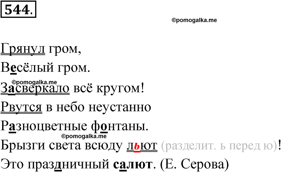 часть 2 упражнение 544 русский язык 3 класс Рамзаева 2025