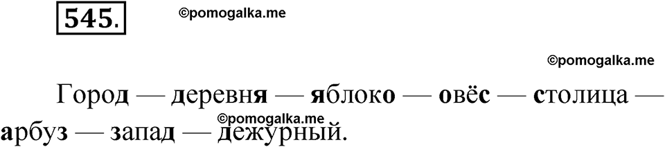 часть 2 упражнение 545 русский язык 3 класс Рамзаева 2025