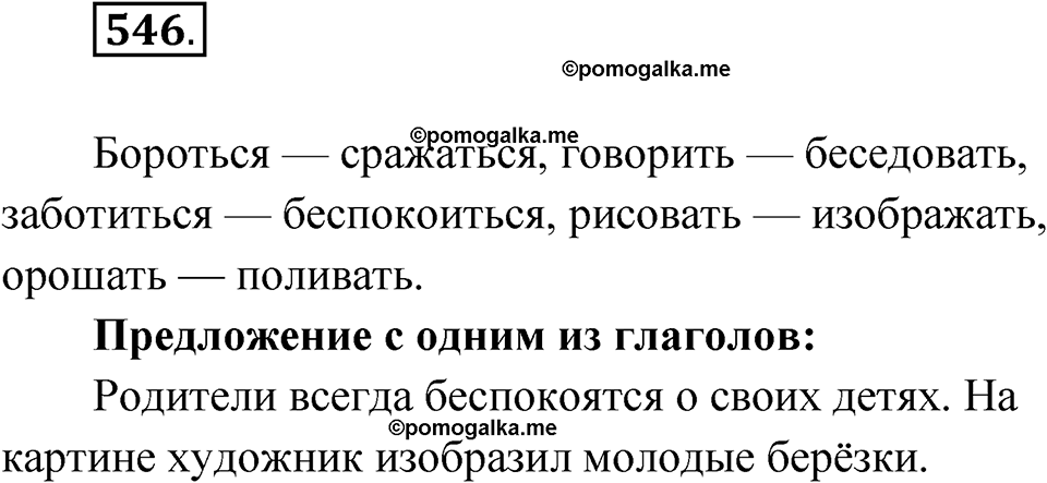 часть 2 упражнение 546 русский язык 3 класс Рамзаева 2025