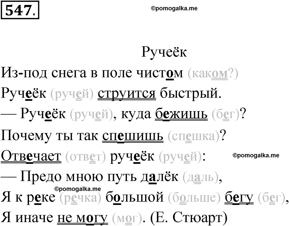 часть 2 упражнение 547 русский язык 3 класс Рамзаева 2025