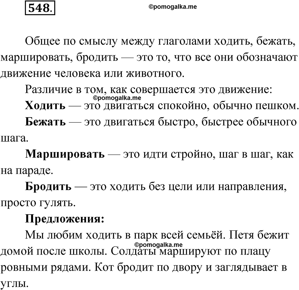 часть 2 упражнение 548 русский язык 3 класс Рамзаева 2025