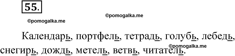 часть 1 упражнение 55 русский язык 3 класс Рамзаева 2025