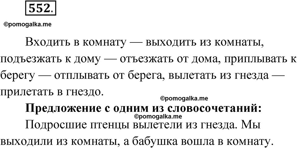 часть 2 упражнение 552 русский язык 3 класс Рамзаева 2025