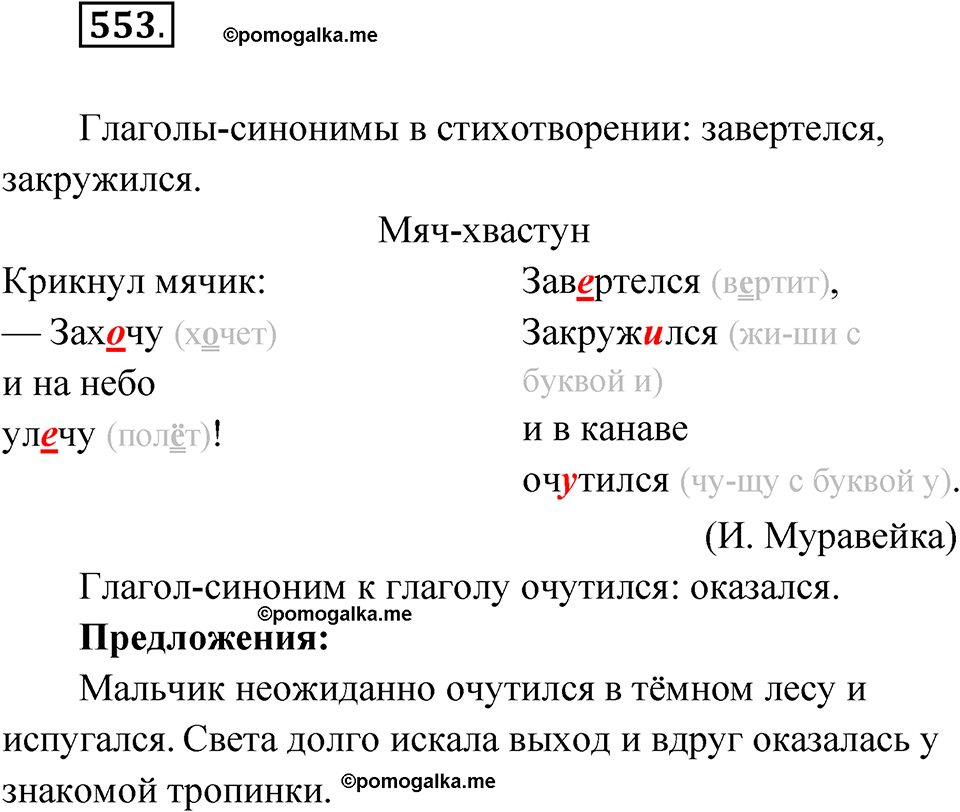 часть 2 упражнение 553 русский язык 3 класс Рамзаева 2025