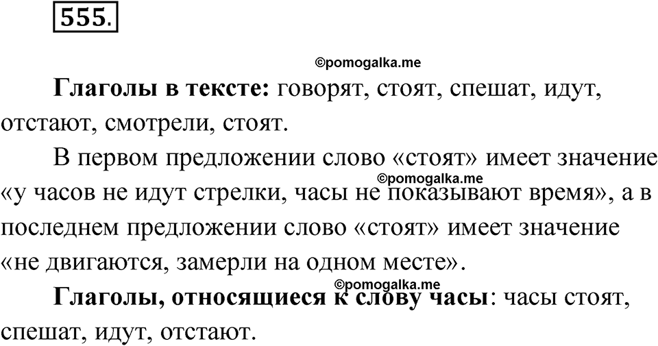 часть 2 упражнение 555 русский язык 3 класс Рамзаева 2025