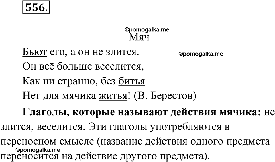часть 2 упражнение 556 русский язык 3 класс Рамзаева 2025