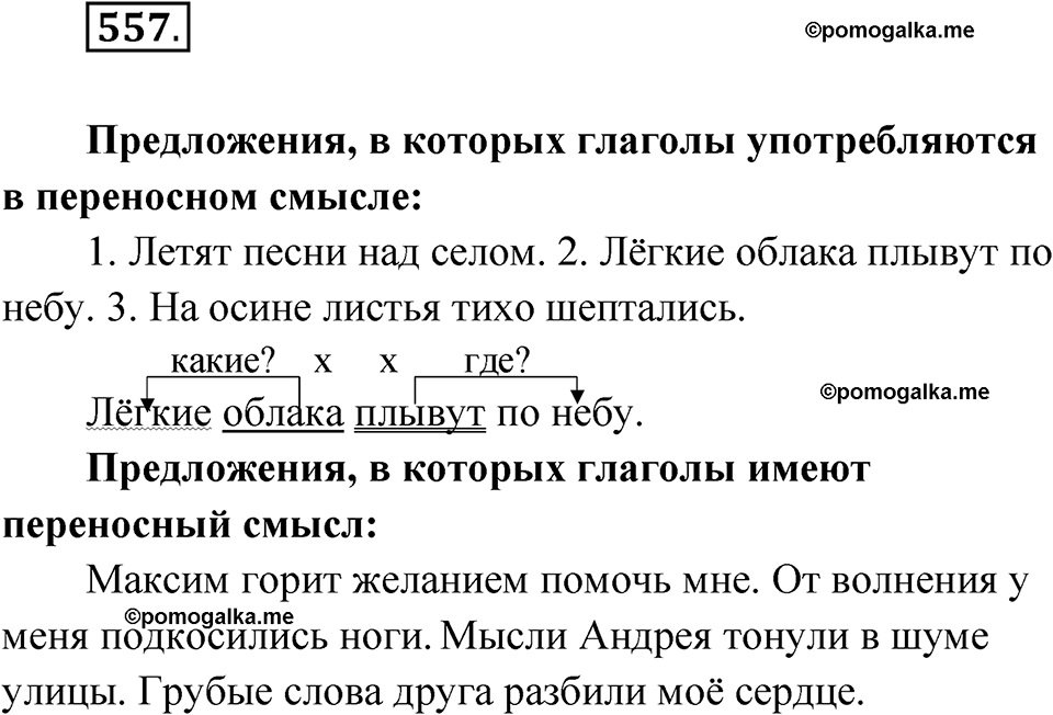 часть 2 упражнение 557 русский язык 3 класс Рамзаева 2025