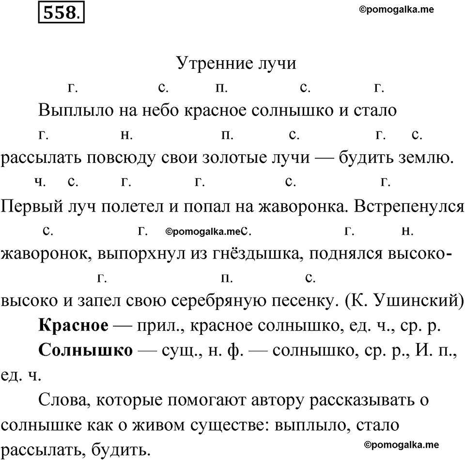 часть 2 упражнение 558 русский язык 3 класс Рамзаева 2025