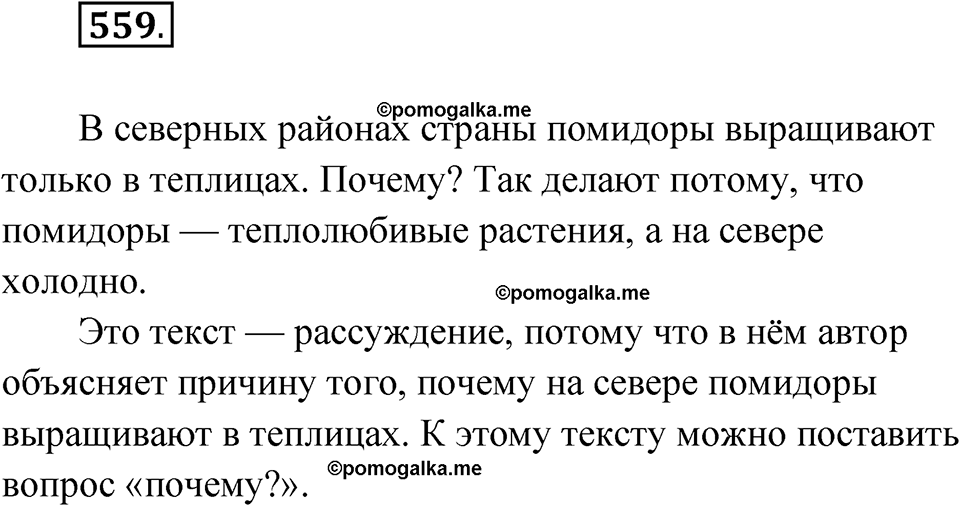 часть 2 упражнение 559 русский язык 3 класс Рамзаева 2025