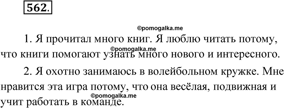 часть 2 упражнение 562 русский язык 3 класс Рамзаева 2025