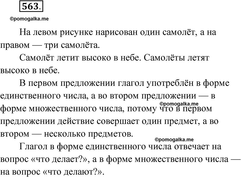 часть 2 упражнение 563 русский язык 3 класс Рамзаева 2025