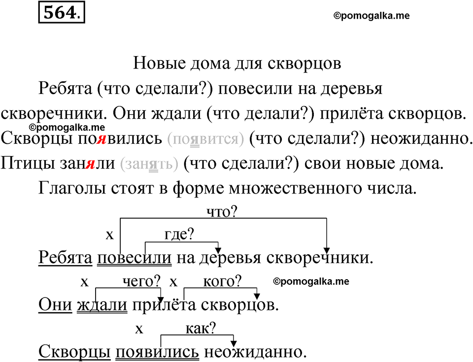часть 2 упражнение 564 русский язык 3 класс Рамзаева 2025