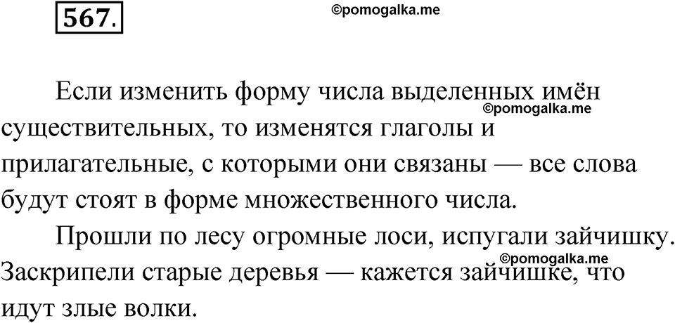 часть 2 упражнение 567 русский язык 3 класс Рамзаева 2025