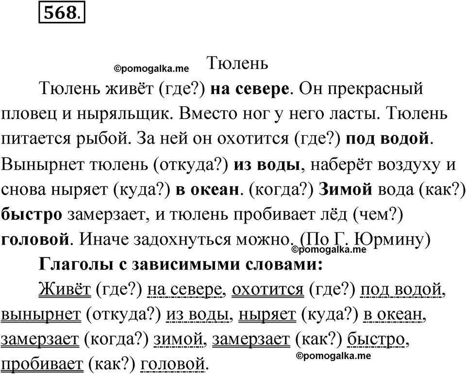 часть 2 упражнение 568 русский язык 3 класс Рамзаева 2025