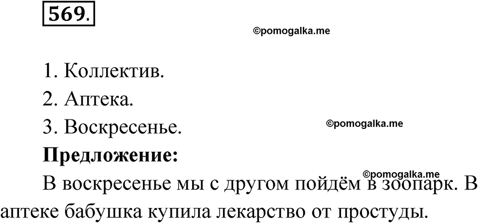 часть 2 упражнение 569 русский язык 3 класс Рамзаева 2025