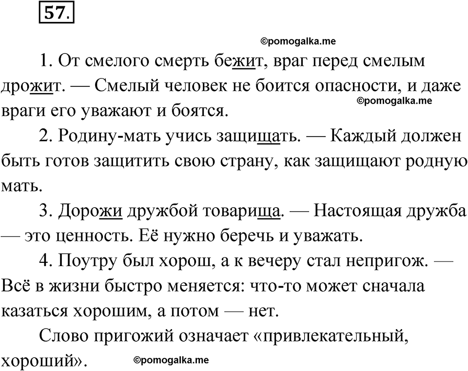 часть 1 упражнение 57 русский язык 3 класс Рамзаева 2025