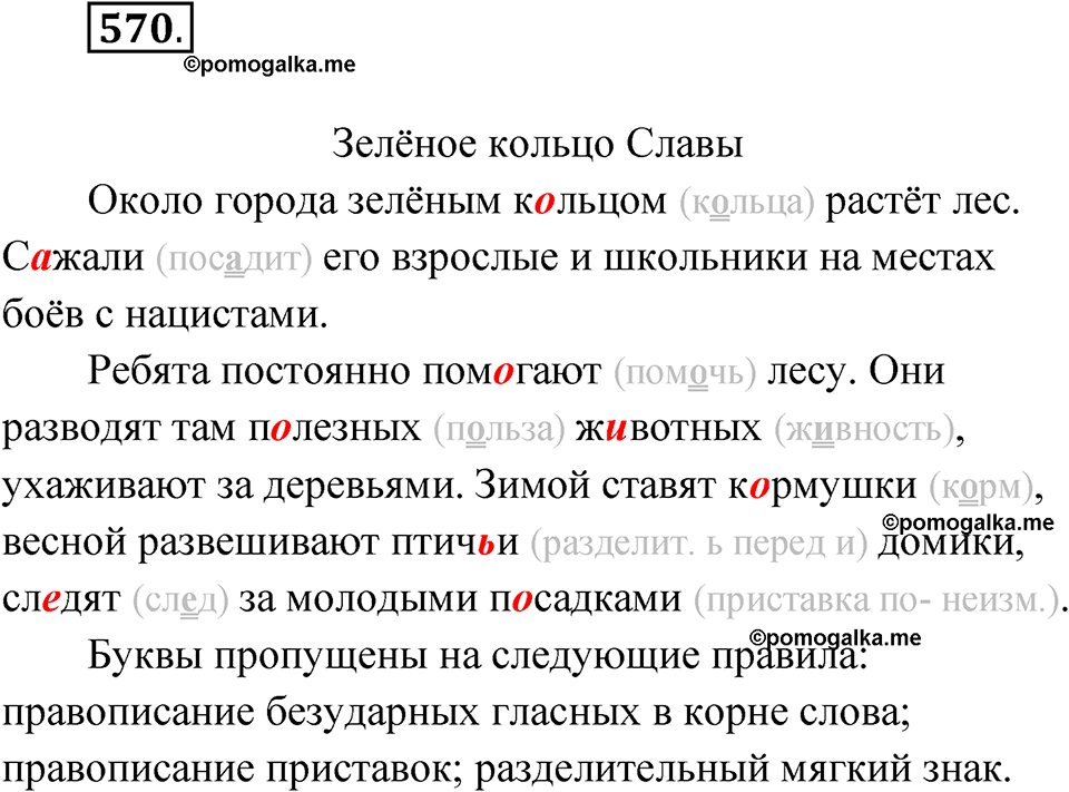 часть 2 упражнение 570 русский язык 3 класс Рамзаева 2025